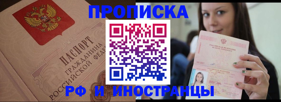 временная регистрация в квартире в Ишимбае