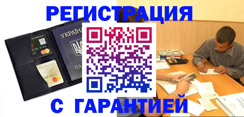 прописка штамп в Ишимбае