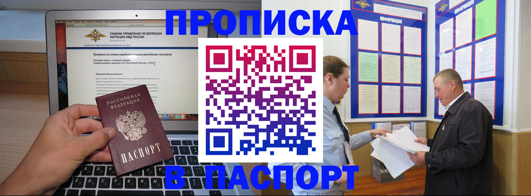 временная прописка в Ишимбае