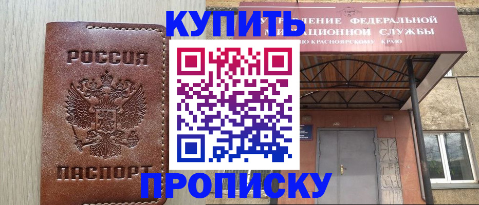 прописка регистрация в Ишимбае